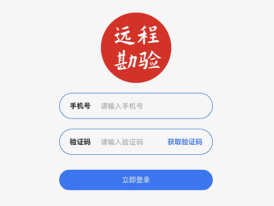 政務服務現場線上勘察服務系統